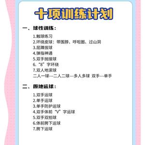篮球训练应该怎么安排